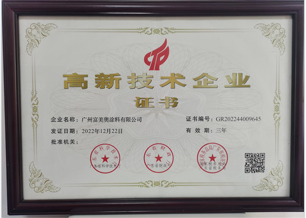 熱烈慶祝公司再次成功通過國家高新技術企業(yè)認定