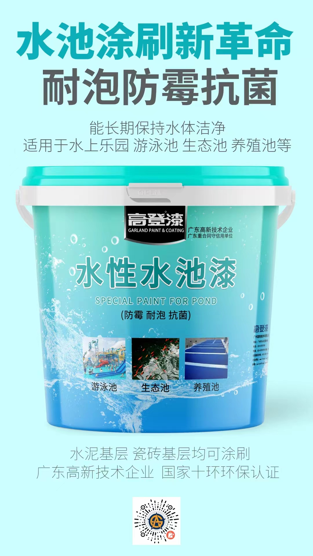 深圳前?？毓晒馂硡R5000平景觀池選用高登水性水池漆